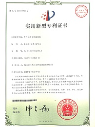 全自動(dòng)端子焊接設(shè)備專利證書